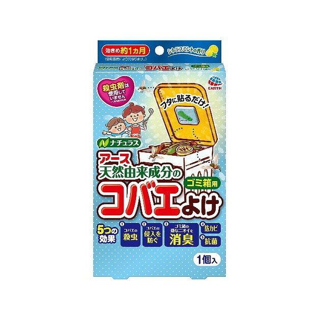 【単品10個セット】コバエこないアースゴミ箱用シトラスミントの香り アース製薬(代引不可)【送料無料】