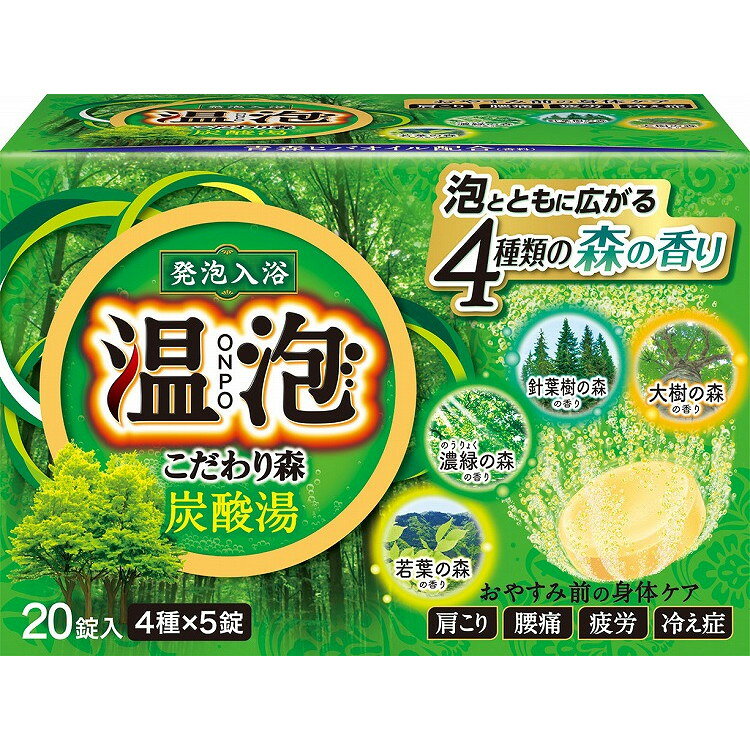 【単品9個セット】温泡ONPOこだわり森炭酸湯20錠入 アース製薬(代引不可)【送料無料】