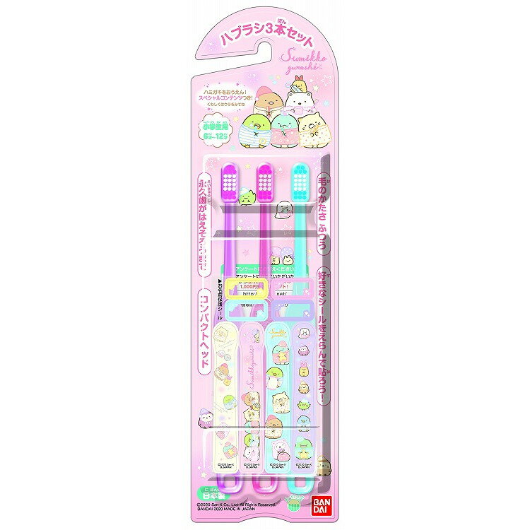 【単品6個セット】ハブラシ3本すみっコぐらし バンダイ ライフ事業部(代引不可)【送料無料】