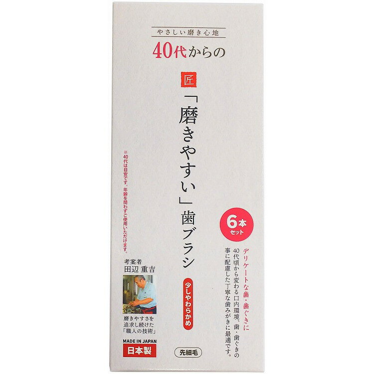 【単品9個セット】LT-59 40代からの磨きやすい歯ブラシ 6本組 (株)ライフレンジ(代引不可)【送料無料】