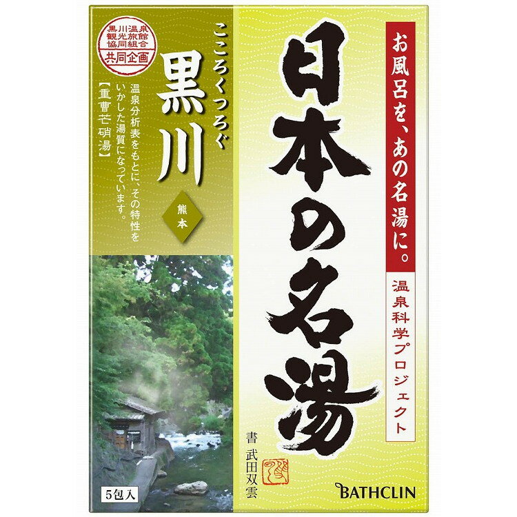 バスクリン 日本の名湯の関連商品はこちら【単品1個セット】はこちら【単品2個セット】はこちら【単品3個セット】はこちら【単品4個セット】はこちら【単品5個セット】はこちら【単品6個セット】はこちら【単品7個セット】はこちら【単品8個セット】はこちら【単品9個セット】はこちら【単品10個セット】はこちら【単品11個セット】はこちら【単品12個セット】はこちら【単品13個セット】はこちら【単品14個セット】はこちら【単品15個セット】はこちら【単品16個セット】はこちら【単品17個セット】はこちら【単品18個セット】はこちら【単品19個セット】はこちら【単品20個セット】はこちらこのページは4548514135512単品が7個セットの商品ページです【商品特徴】【重曹芒硝湯】体を芯まで温めて、肌をなめらかに整える【商品区分】医薬部外品【成分】乾燥硫酸ナトリウム、炭酸水素Na、塩化K、沈降炭酸Ca、分L−グルタミン酸ナトリウム、カオリン、デキストリン、酸化Ti、トリ（カプリル・カプリン酸）グリセリル、無水ケイ酸、濃グリセリン、香料、黄色202（1）、黄4【製造者】株式会社バスクリン【生産国】日本【単品内容量】5包※メーカーの都合によりパッケージ、内容等が変更される場合がございます。当店はメーカーコード（JANコード）で管理をしている為それに伴う返品、返金等の対応は受け付けておりませんのでご了承の上お買い求めください。【代引きについて】こちらの商品は、代引きでの出荷は受け付けておりません。【送料について】北海道、沖縄、離島は別途送料を頂きます。