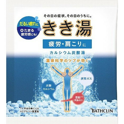 【単品20個セット】きき湯 カルシウム炭酸湯30G バスクリン(代引不可)【送料無料】
