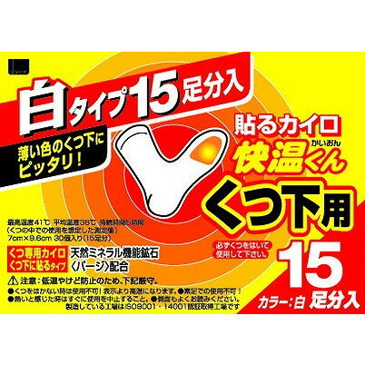 【単品18個セット】貼る快温くん くつ下用白タイプ15足分入 オカモト(代引不可)【送料無料】