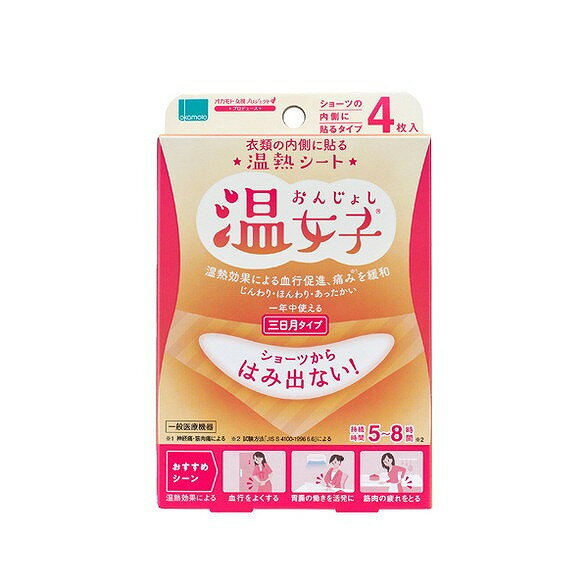 【単品19個セット】温熱シート 温女子 4枚入 オカモト(代引不可)【送料無料】