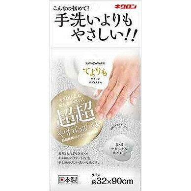 【単品2個セット】あわざわり てよりもやさしいボディタオル パールホワイト キクロン(代引不可) 【単品2個セット】あわざわり てよりもやさしいボディタオル パールホワイト キクロン(代引不可)