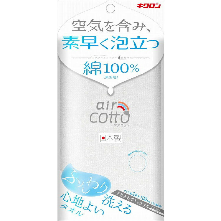 【単品13個セット】あわあみ ボディタオル エアコット ふんわり キクロン(代引不可)【送料無料】