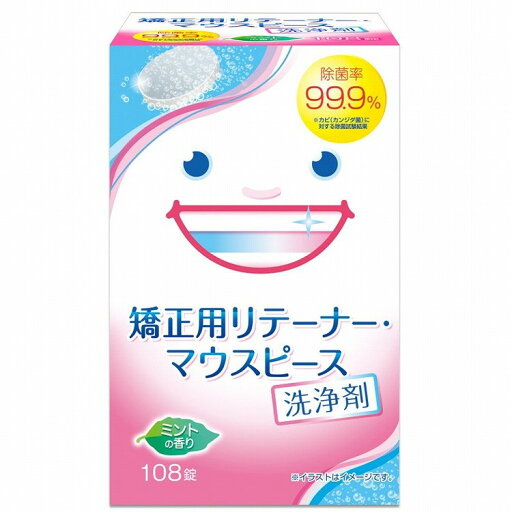 【単品9個セット】スッキリデント矯正用リテーナー・マウスピース洗浄剤108錠 リベロ(代引不可)【送料無料】 【単品9個セット】スッキリデント矯正用リテーナー・マウスピース洗浄剤108錠 リベロ(代引不可)【送料無料】