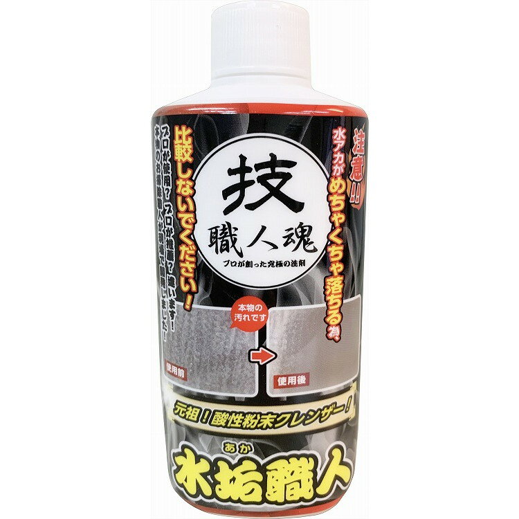 【単品15個セット】技職人魂 水垢職人 200g 允・セサミ(代引不可)【送料無料】
