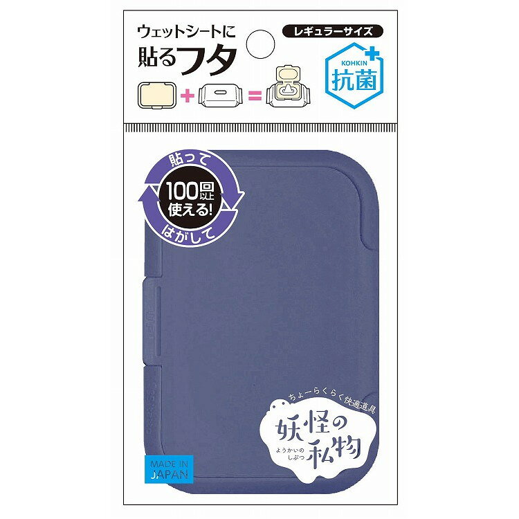 【単品7個セット】抗菌妖怪の私物レギュラー ダークブルー (株)ビタットジャパン(...