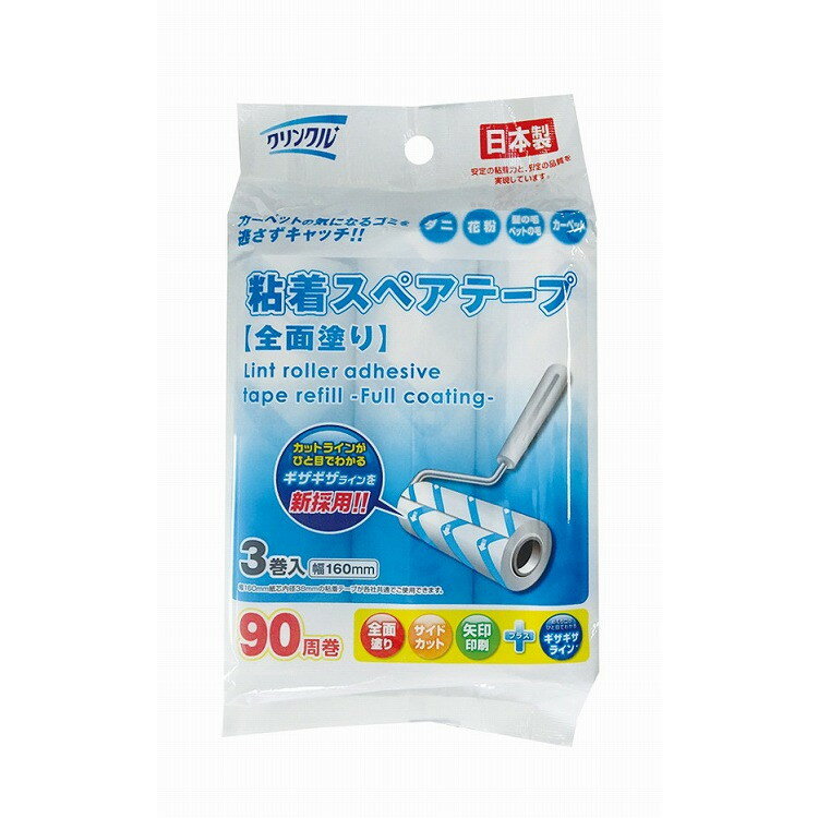 【単品7個セット】クリンクル粘着スペアテープ全面塗り3巻 ライフ堂(代引不可)【送料無料】