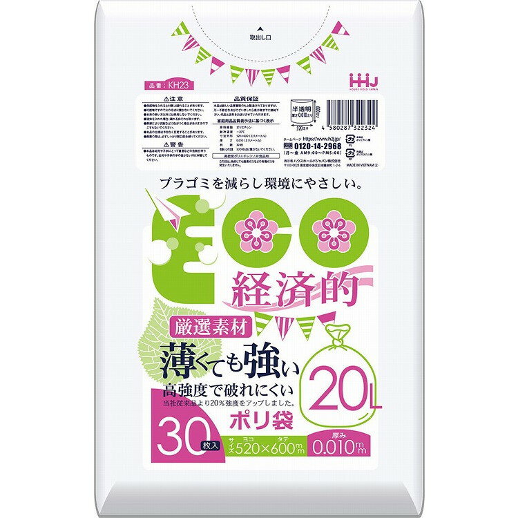 【単品2個セット】薄くても強いポリ袋20L半透明30枚0.01mm KH23 ハウスホールドジャパン(株)(代引不可)
