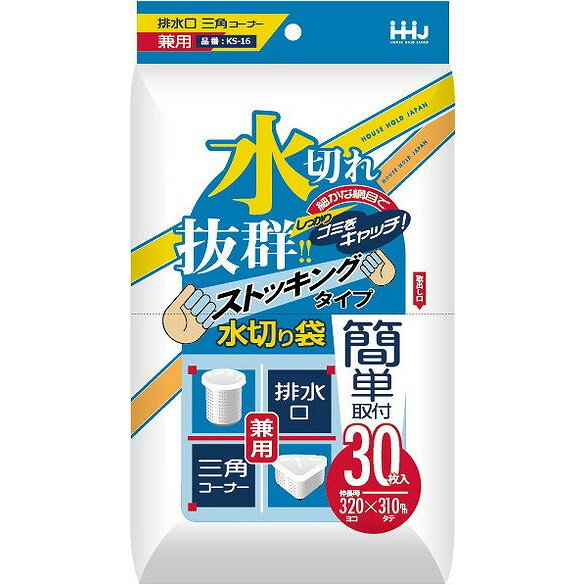 【単品4個セット】水切りストッキング三角・排水兼用 30枚 KS16 ハウスホールドジャパン(株)(代引不可)