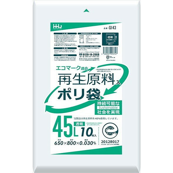 【単品15個セット】GI43 再生原料エコマーク袋45L透明10枚 ハウスホールドジャパン(株)(代引不可)【送..