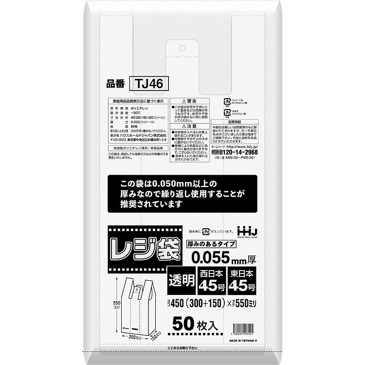 【単品18個セット】TJ46 レジ袋45号0.05mm以上透明50枚 ハウスホールドジャパン(株)(代引不可)【送料無料】