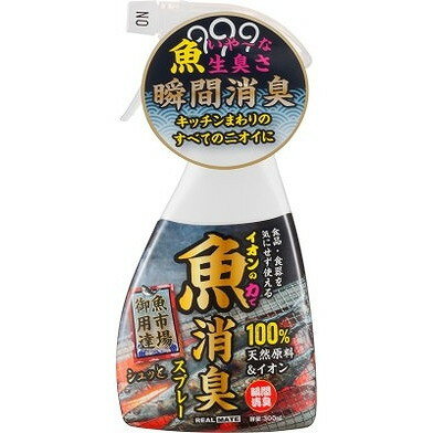 【単品5個セット】魚用消臭スプレー300ML (株)リアルメイト(代引不可)【送料無料】