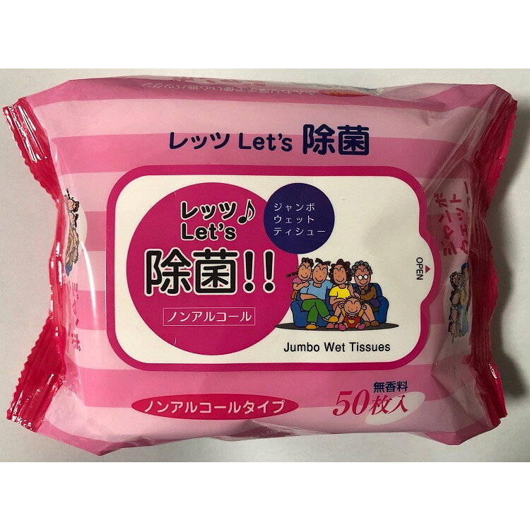 【単品18個セット】レッツ除菌ノンアルコールジャンボウェットティッシュ50枚 ペー...