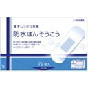 【単品3個セット】防水ばんそうこう 72枚 (株)サイキョウ・ファーマ -q(代引不可)