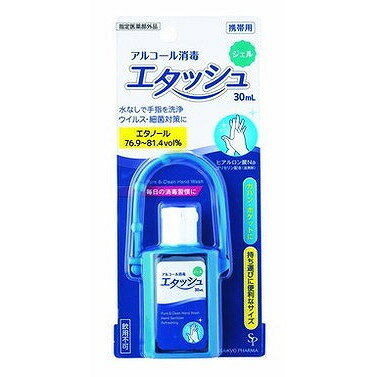 【単品14個セット】エタッシュハンド消毒ジェル30МL (株)サイキョウ・ファーマ(代引不可)【送料無料】