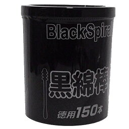 【単品2個セット】JEL紙軸黒綿棒150本 昭和紙工(一般)(代引不可)