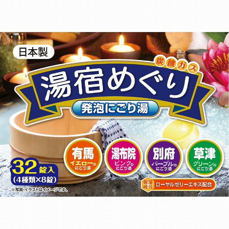 【単品6個セット】湯宿めぐり 発泡にごり湯 32錠 ライオンケミカル(代引不可)【送料無料】