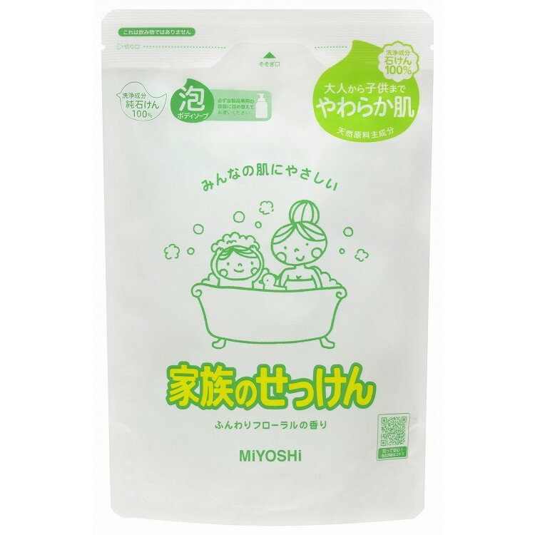 【単品12個セット】家族のせっけん泡ボディソープ リフィル550ml ミヨシ石鹸(代引不可)【送料無料】