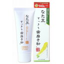 【単品10個セット】なた豆(矯味)すっきり歯磨き粉 (株)三和通商(代引不可)【送料無料】