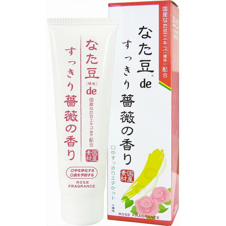 【単品8個セット】なた豆(矯味)deすっきり薔薇の香り(歯磨き粉) (株)三和通商(代引不可)【送料無料】