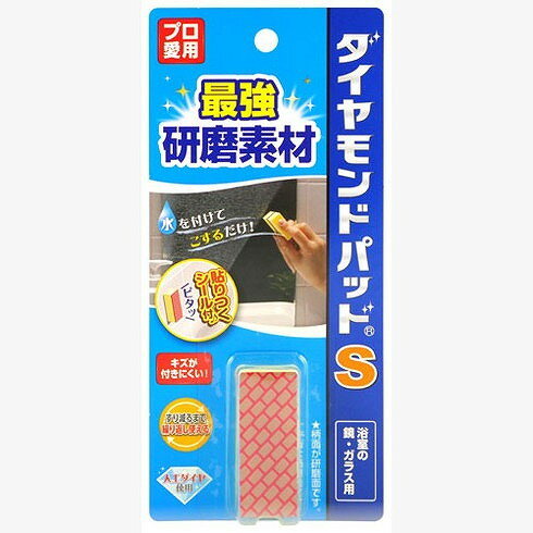 【単品9個セット】ダイヤモンドパッドS 鏡・ガラス用 ヒューマンシステム(代引不可)【送料無料】