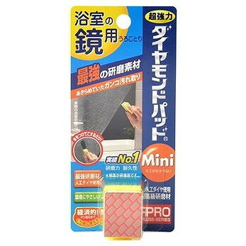 【単品3個セット】ダイヤモンドパットmini 鏡・ガラス用 ヒューマンシステム(代引不可)【送料無料】