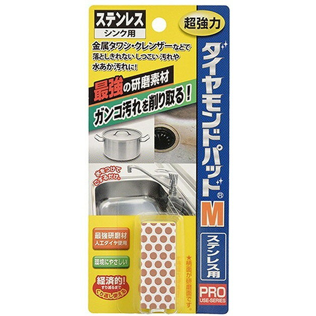 【単品3個セット】ダイヤモンドパッドM ステンレス・金属用 ヒューマンシステム(代引不可)【送料無料】