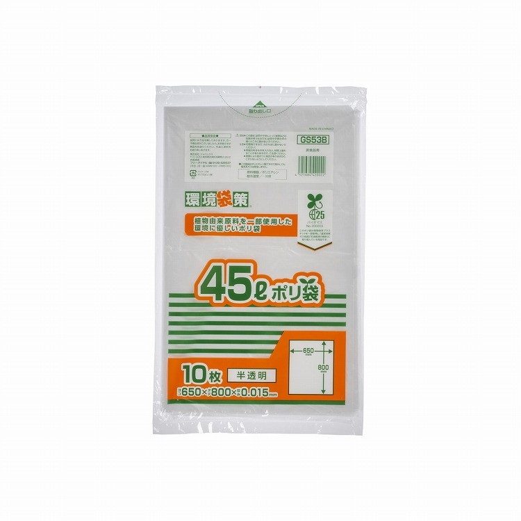 【単品11個セット】バイオマス25ポリ袋45L半透明 GS53B (株)ジャパックス(代引不可)