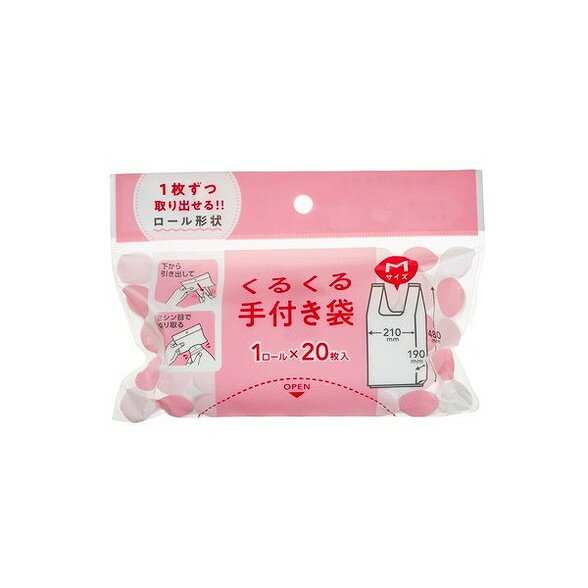 【単品5個セット】くるくる手付き袋M JH47 (株)ジャパックス(代引不可)