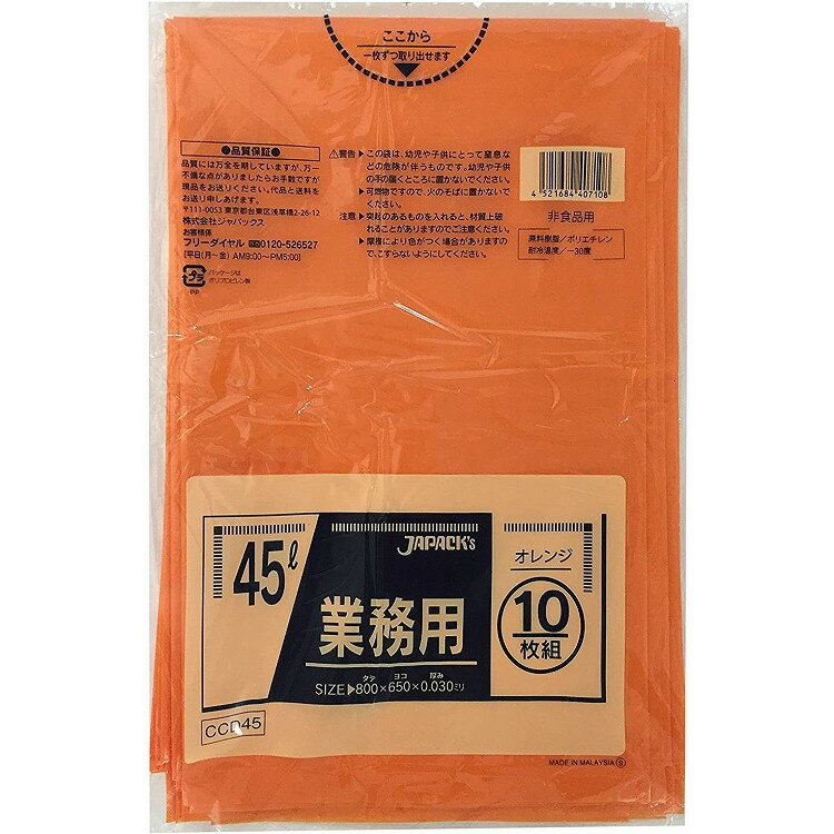【単品16個セット】カラーポリ袋 45L10枚オレンジ CCD45 (株)ジャパックス(代引不可)【送料無料】