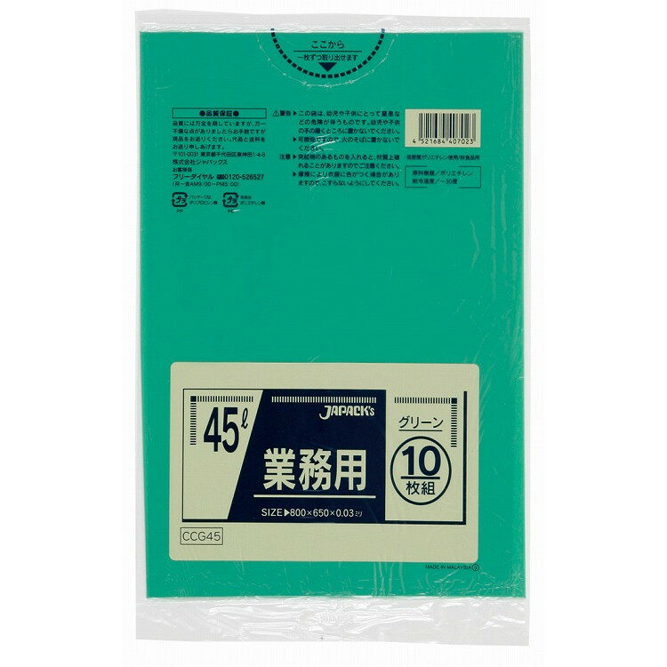 【単品14個セット】カラーポリ袋 45L10枚緑 CCG45 (株)ジャパックス(代引不可)【送料無料】