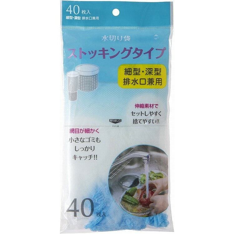 【単品11個セット】水切りストッキング 細型深型兼用40枚 NSM02 (株)ジャパックス(代引不可)