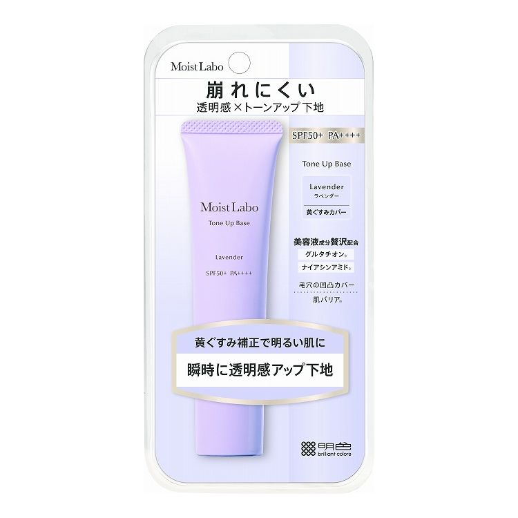 【単品12個セット】モイストラボ トーンアップ下地(ラベンダー) 明色化粧品 30G(代引不可)【送料無料】