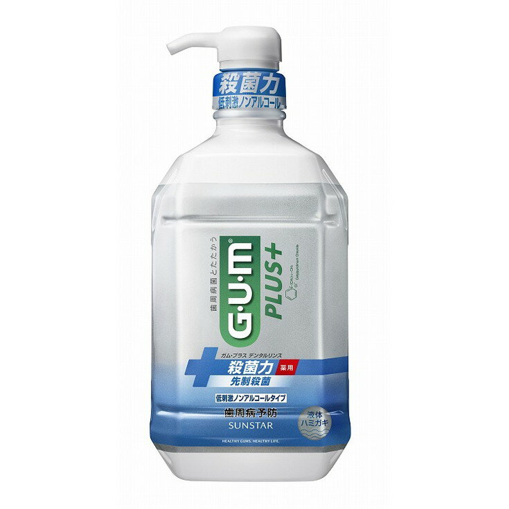 【単品3個セット】ガム・プラスデンタルリンス低刺激ノンアルコールタイプ900ML サンスター(代引不可)【送料無料】