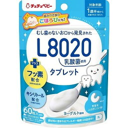 【単品4個セット】チュチュベビー L8020乳酸菌タブレット ヨーグルト風味 ジェクス(代引不可)【送料無料】