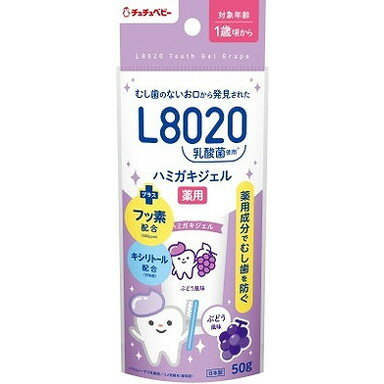 【単品3個セット】チュチュベビー L8020乳酸菌 薬用ハミガキジェル ぶどう風味 ジェクス(代引不可)