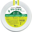 【単品1個セット】FP15 バガスお皿 Sサイズ 20枚 ハウスホールドジャパン(株)(代引不可)