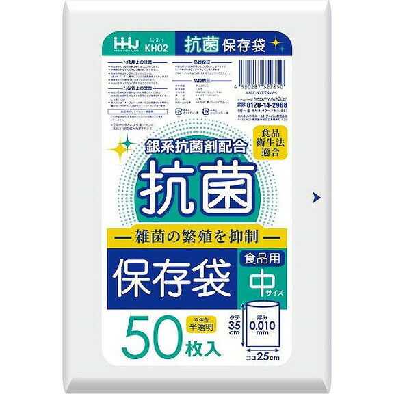 【単品20個セット】KH02 抗菌保存袋 中 50枚 0.01 ハウスホールドジャパン(株)(代引不可)【送料無料】