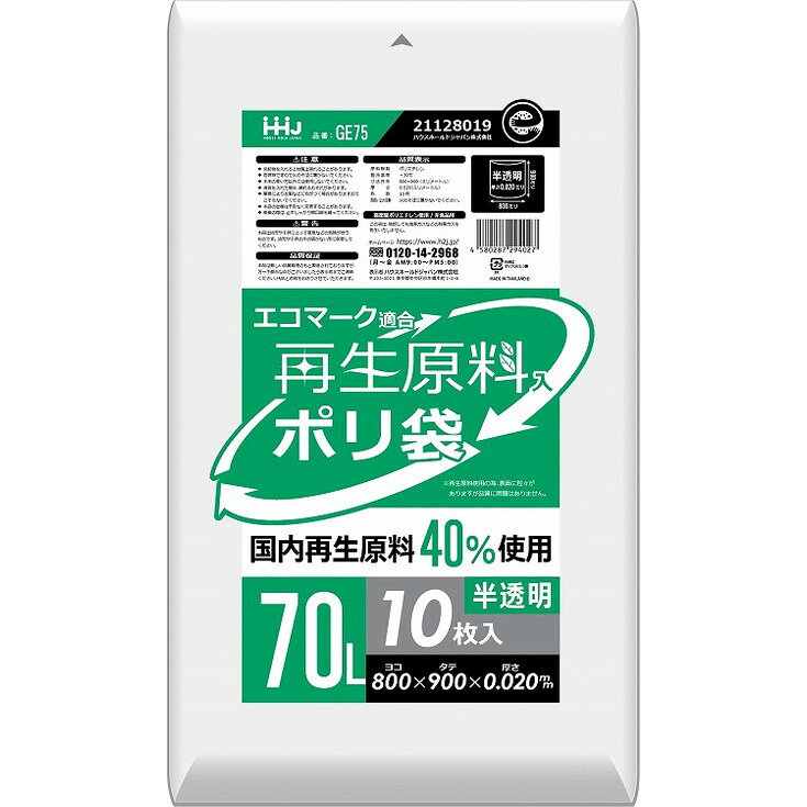 【単品2個セット】GE75 再生エコマーク袋半透明 70L 10枚 ハウスホールドジャパン(株)(代引不可)