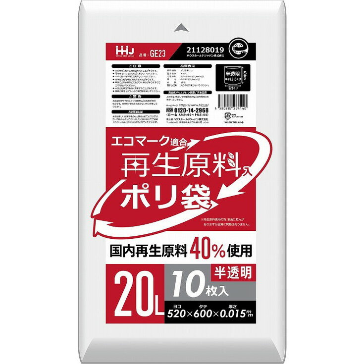 【単品3個セット】GE23 再生エコマーク袋半透明 20L 10枚 ハウスホールドジャパン(株)(代引不可)