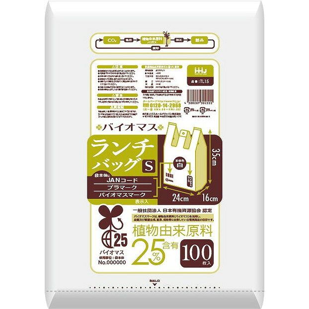Rakuten - 【単品20個セット】バイオマス25%ランチバッグS白100枚 TL15 ハウスホールドジャパン(株)(代引不可)【送料無料】