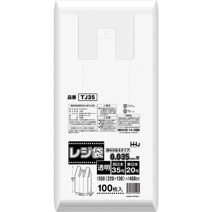 【単品15個セット】TJ35 厚手レジ袋35号透明100枚 ハウスホールドジャパン(株)(代引不可)【送料無料】