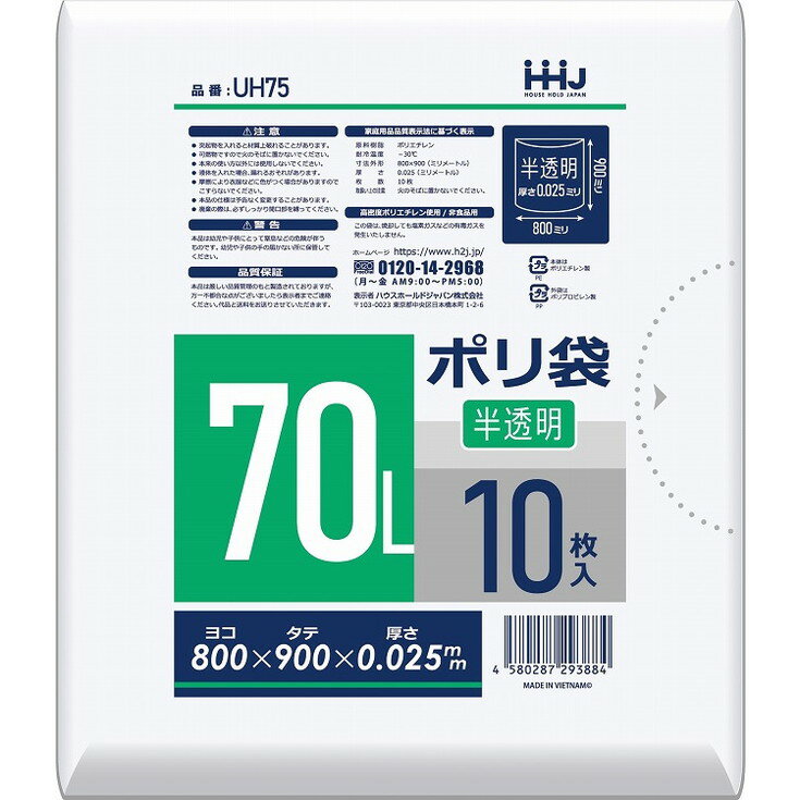 【単品5個セット】UH75 ポリ袋16折 半透明 70L 10枚 ハウスホールドジャパン(株)(代引不可)