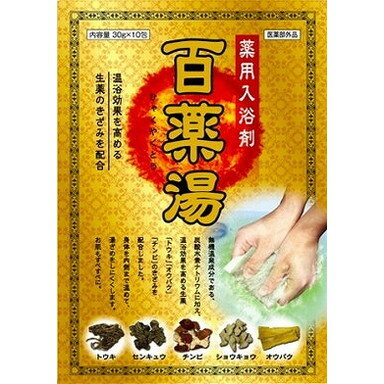 【単品2個セット】百薬湯 10包入 UYEKI(代引不可)【送料無料】