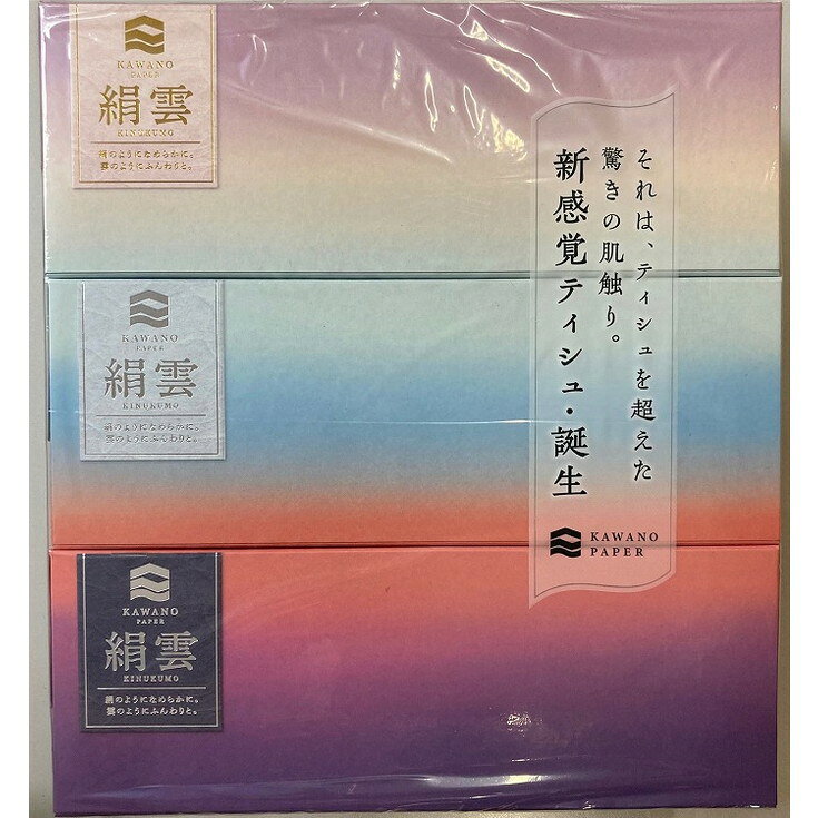 Tissue （Box） - 【単品11個セット】新保湿ティシュ絹雲3枚重ね130組3個パック 河野製紙(代引不可)【送料無料】