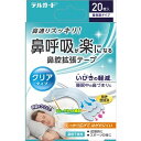 【単品11個セット】デルガード鼻孔拡張テープクリア20枚 阿蘇製薬(代引不可)【送料無料】(4)