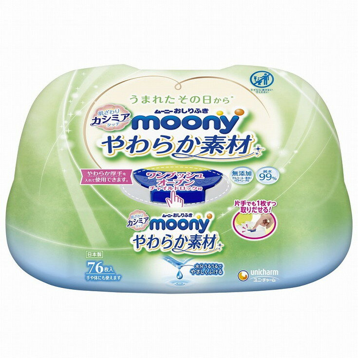 このページは4903111159284単品が2個セットの商品ページです【商品特徴】水分うるうる！やさしくふける。水分うるうる層にうんちなじみ成分を配合しているので、時間が経ったこびりつきうんちにもサッとなじんで、やさしくキレイにふいてあげられます。【製造者】ユニ・チャーム株式会社【生産国】日本【単品内容量】76枚※メーカーの都合によりパッケージ、内容等が変更される場合がございます。当店はメーカーコード（JANコード）で管理をしている為それに伴う返品、返金等の対応は受け付けておりませんのでご了承の上お買い求めください。【代引きについて】こちらの商品は、代引きでの出荷は受け付けておりません。【送料について】北海道、沖縄、離島は別途送料を頂きます。